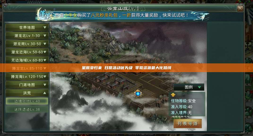 星辰变归来 日常活动优先级 零氪资源最大化路线 第1张 星辰变归来 日常活动优先级 零氪资源最大化路线 第1张