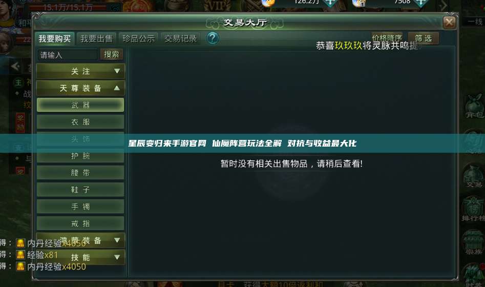 星辰变归来手游官网 仙魔阵营玩法全解 对抗与收益最大化 第1张 星辰变归来手游官网 仙魔阵营玩法全解 对抗与收益最大化 第1张