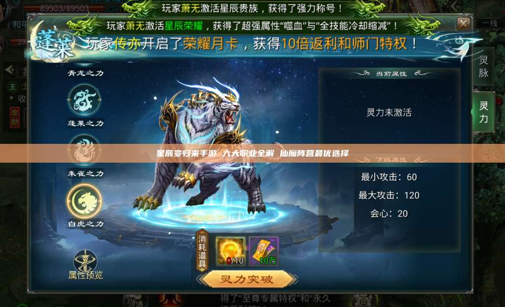 星辰变归来手游 六大职业全解 仙魔阵营最优选择 第1张 星辰变归来手游 六大职业全解 仙魔阵营最优选择 第1张